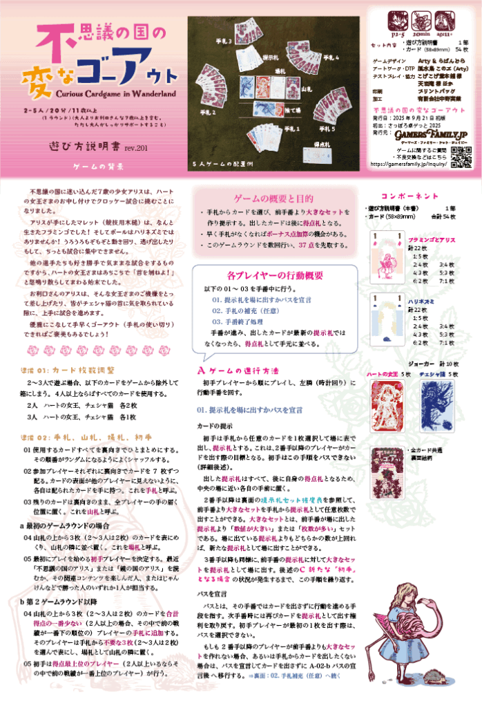 不思議の国の変なゴーアウト』説明書