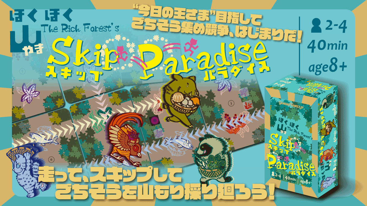 ほくほく山スキップパラダイス